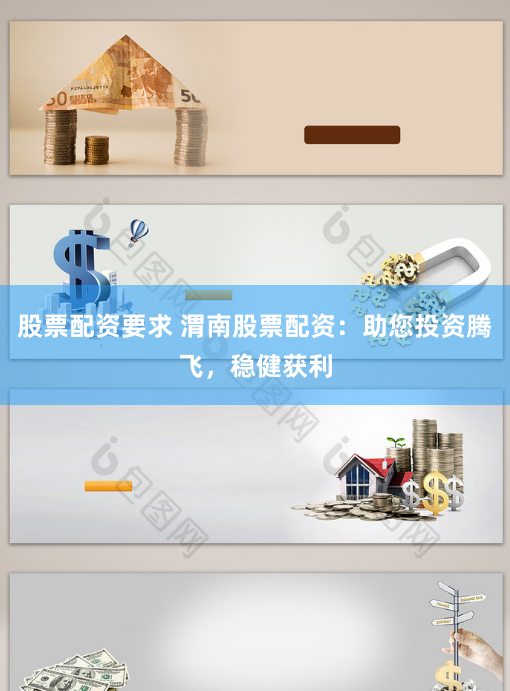 股票配资要求 渭南股票配资：助您投资腾飞，稳健获利