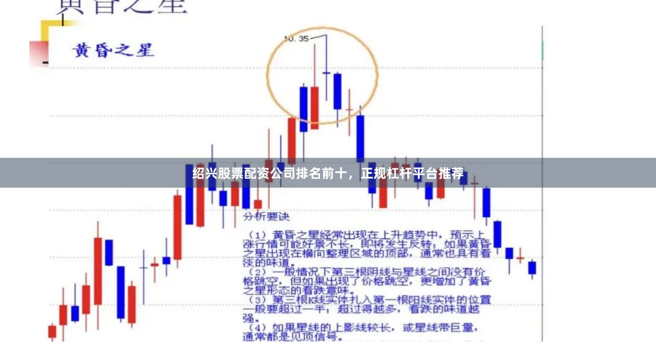 绍兴股票配资公司排名前十，正规杠杆平台推荐